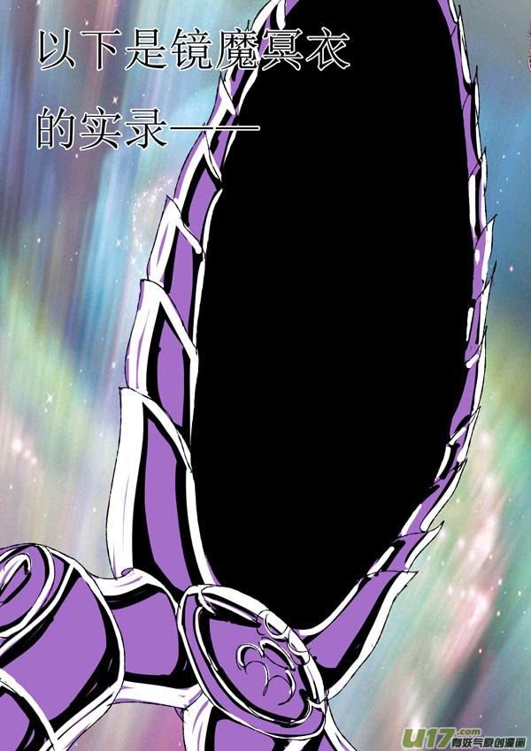 《圣冥传奇》第74话真相2 第11页