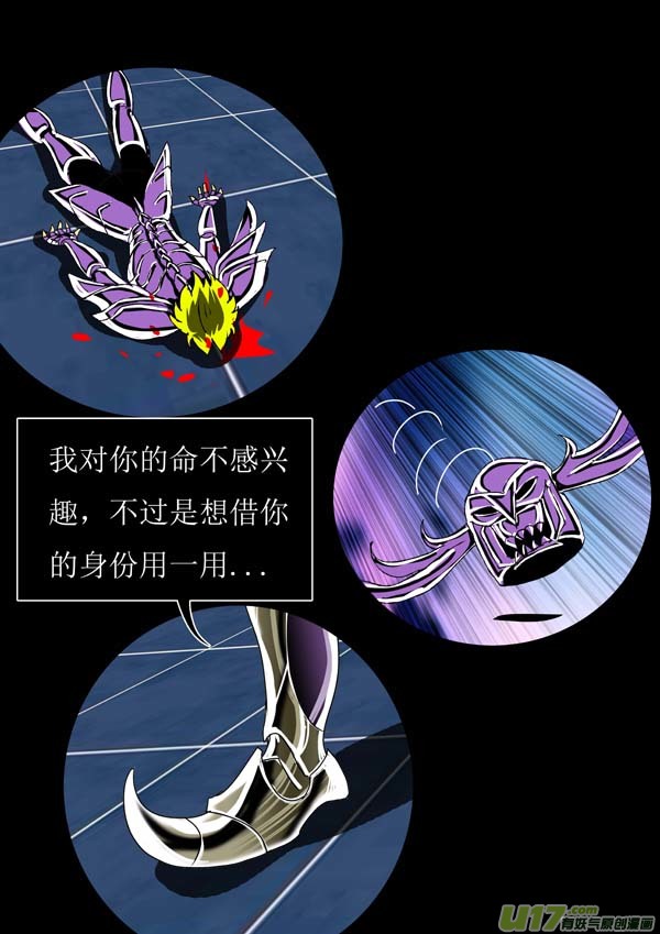 《圣冥传奇》第74话真相2 第12页