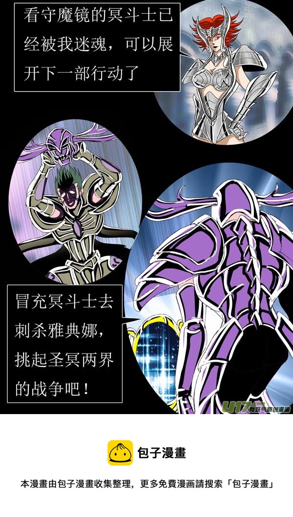 《圣冥传奇》第74话真相2 第14页