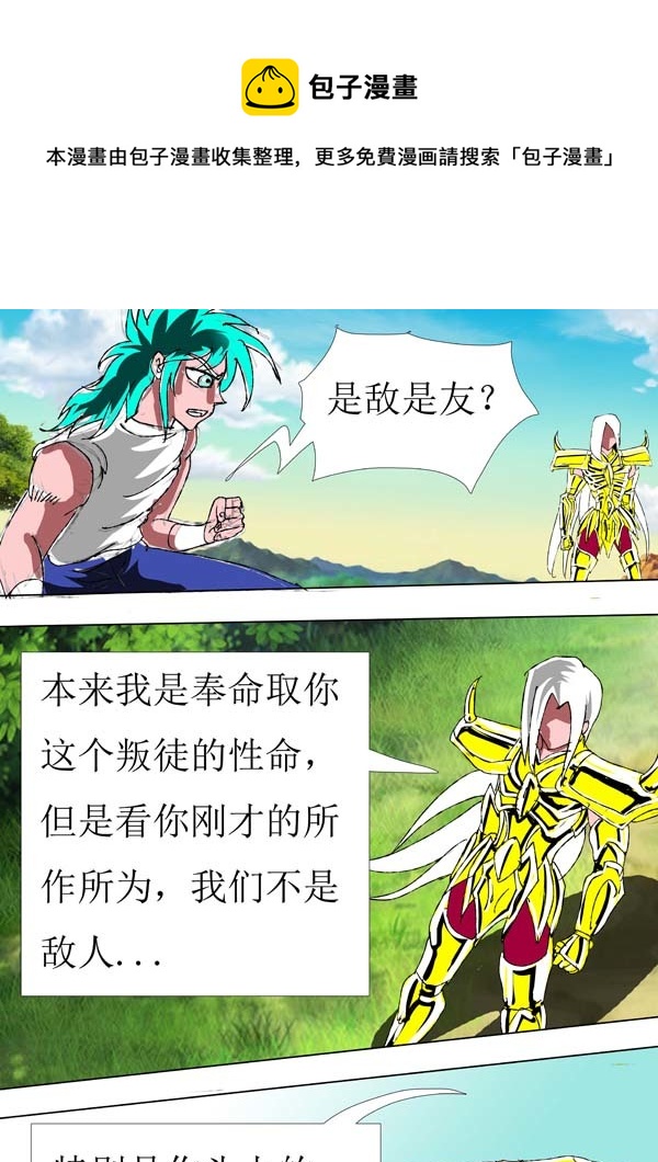 《圣冥传奇》第74话真相2 第1页