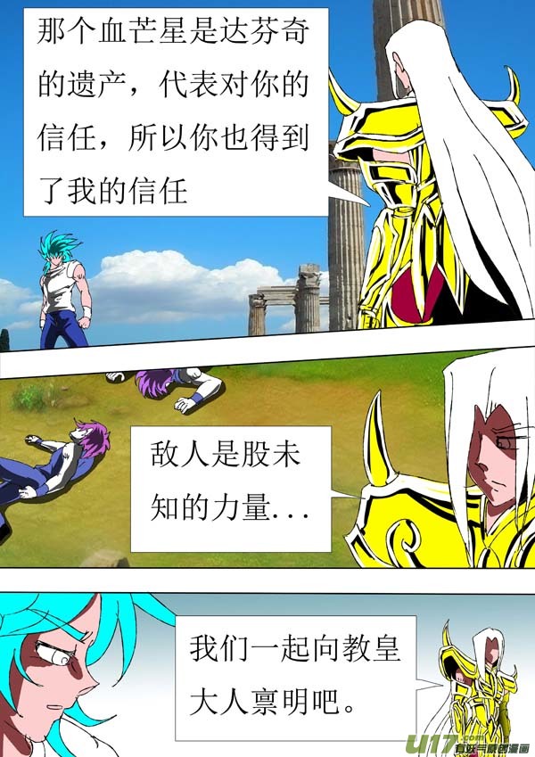 《圣冥传奇》第74话真相2 第2页