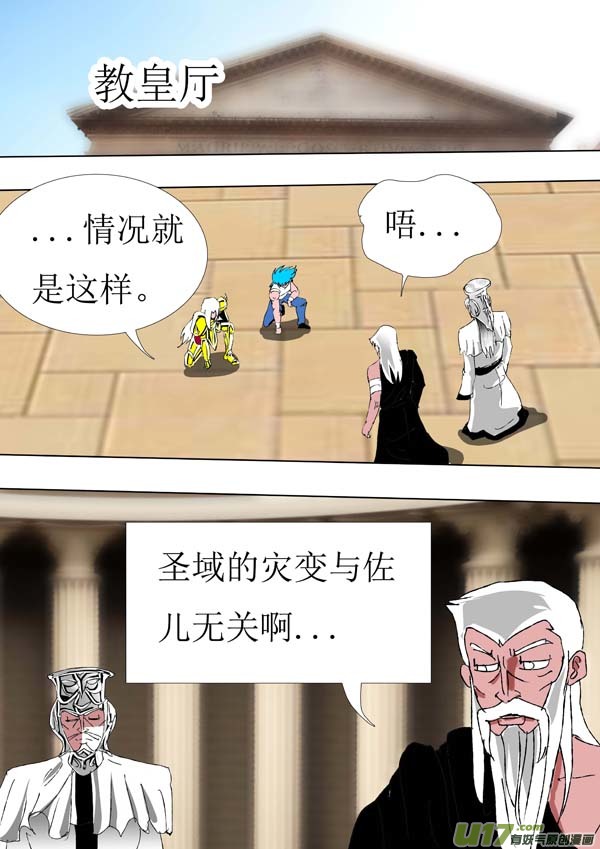 《圣冥传奇》第74话真相2 第4页