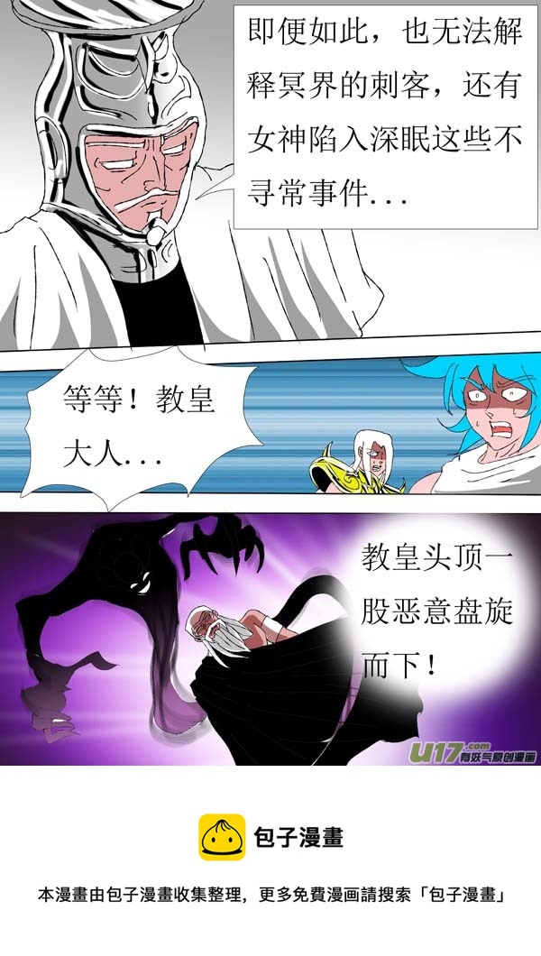 《圣冥传奇》第74话真相2 第5页