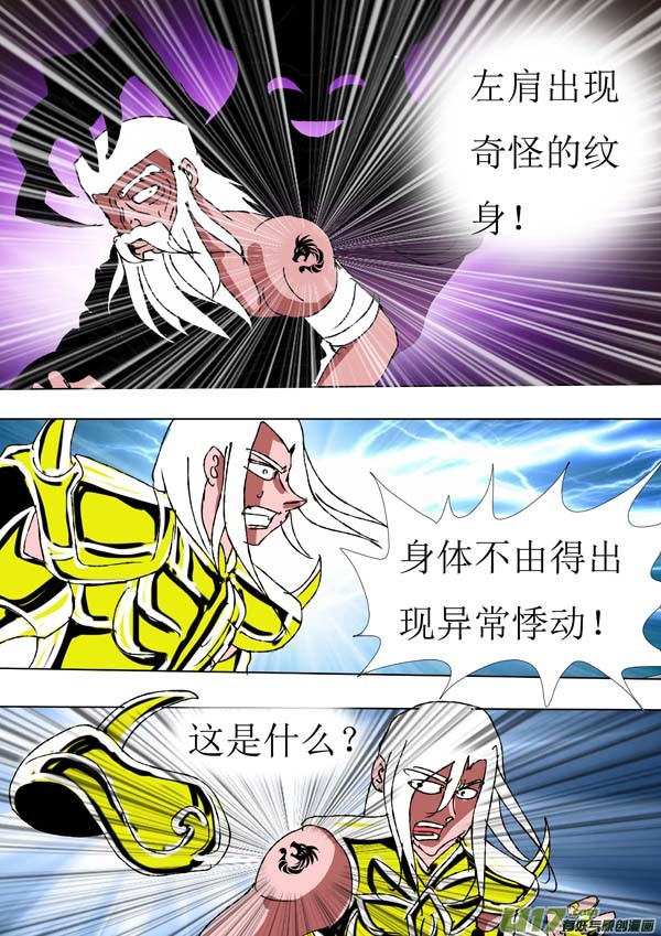 《圣冥传奇》第74话真相2 第6页