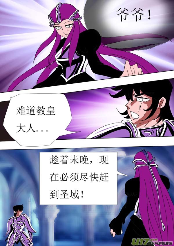 《圣冥传奇》第74话真相2 第7页
