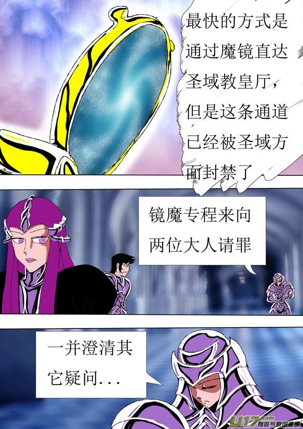 《圣冥传奇》第74话真相2 第8页