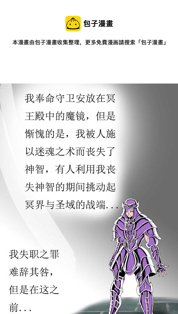 《圣冥传奇》第74话真相2 第9页