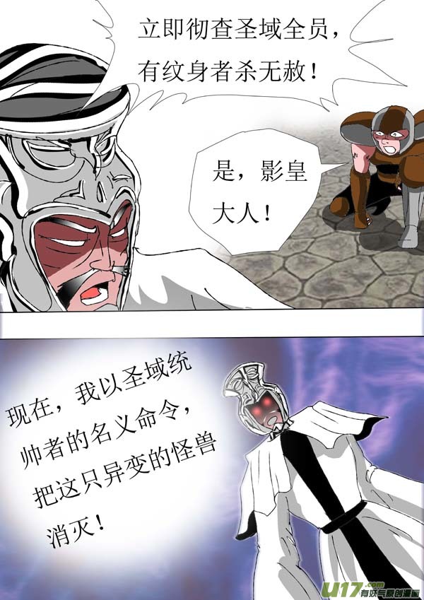 《圣冥传奇》第76话妖刀 第10页