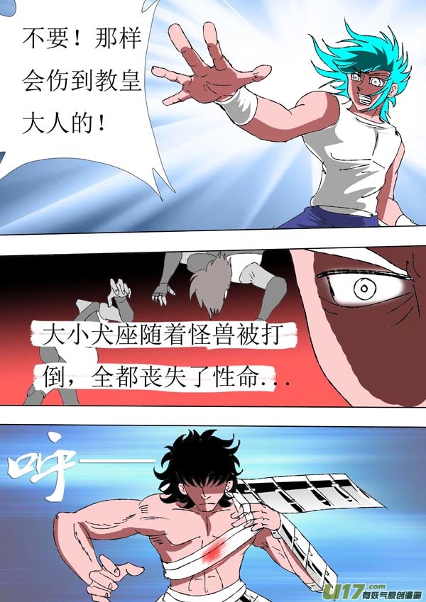 《圣冥传奇》第76话妖刀 第11页