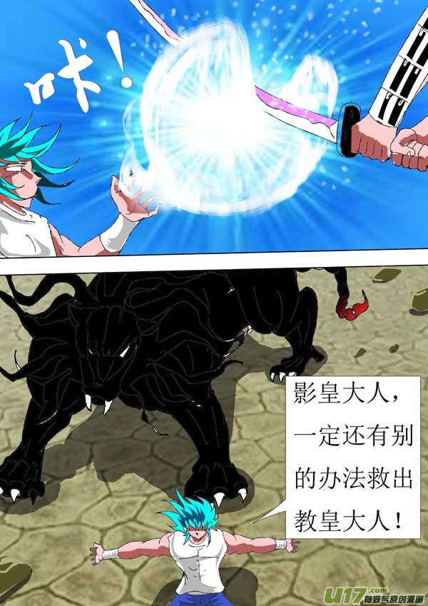 《圣冥传奇》第76话妖刀 第14页
