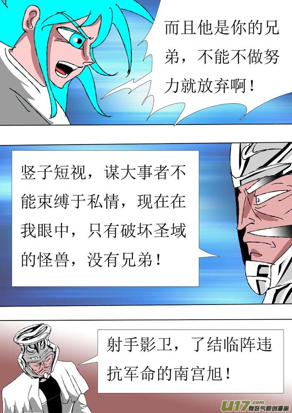 《圣冥传奇》第76话妖刀 第15页