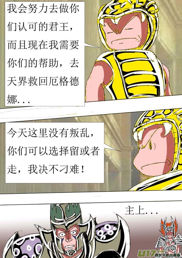 《圣冥传奇》第76话妖刀 第3页