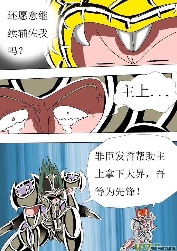 《圣冥传奇》第76话妖刀 第4页