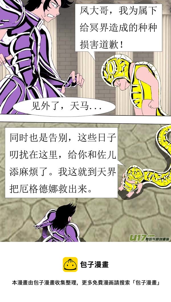 《圣冥传奇》第76话妖刀 第5页