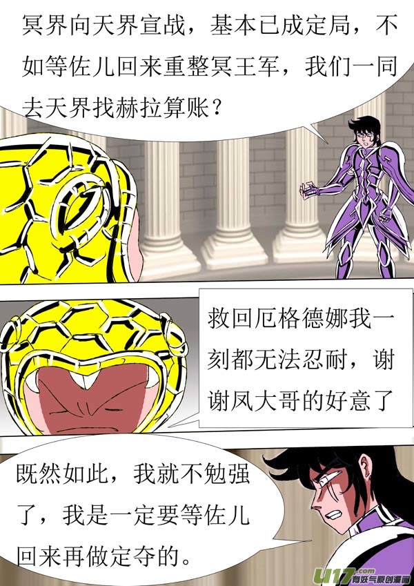 《圣冥传奇》第76话妖刀 第6页