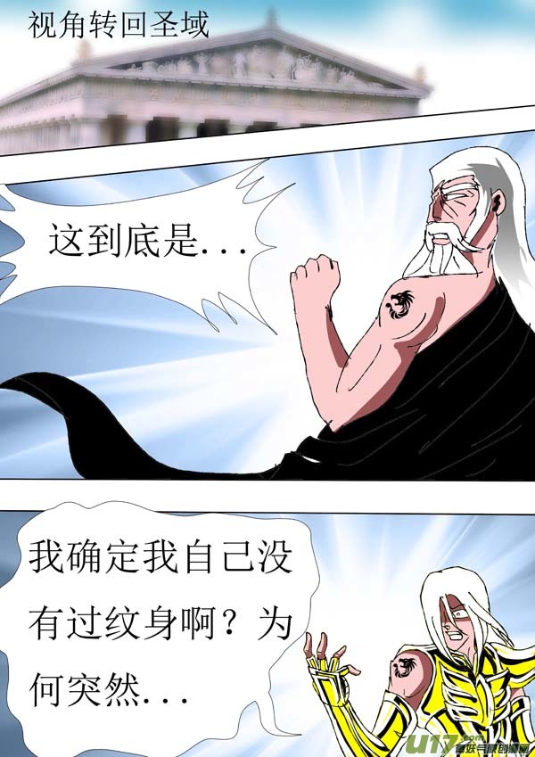 《圣冥传奇》第76话妖刀 第7页