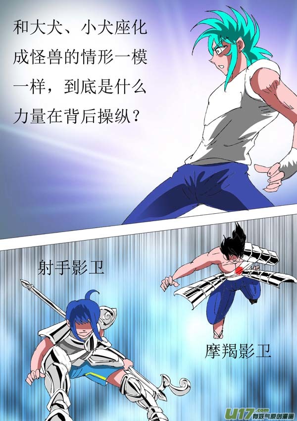 《圣冥传奇》第76话妖刀 第8页