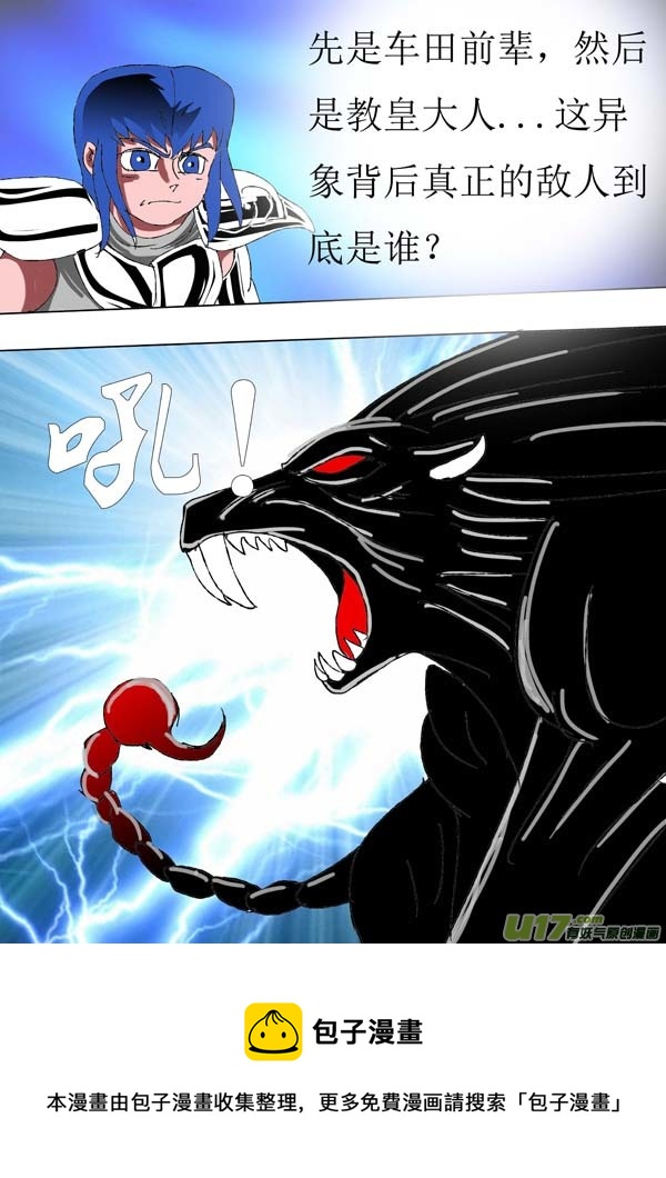 《圣冥传奇》第76话妖刀 第9页