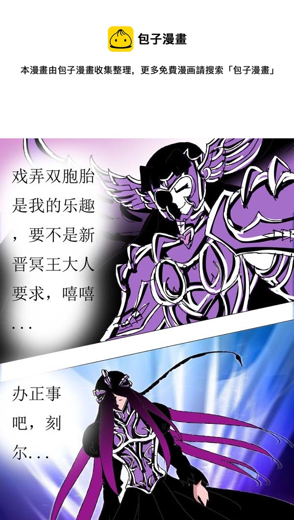 《圣冥传奇》第80话讨伐计划 第1页