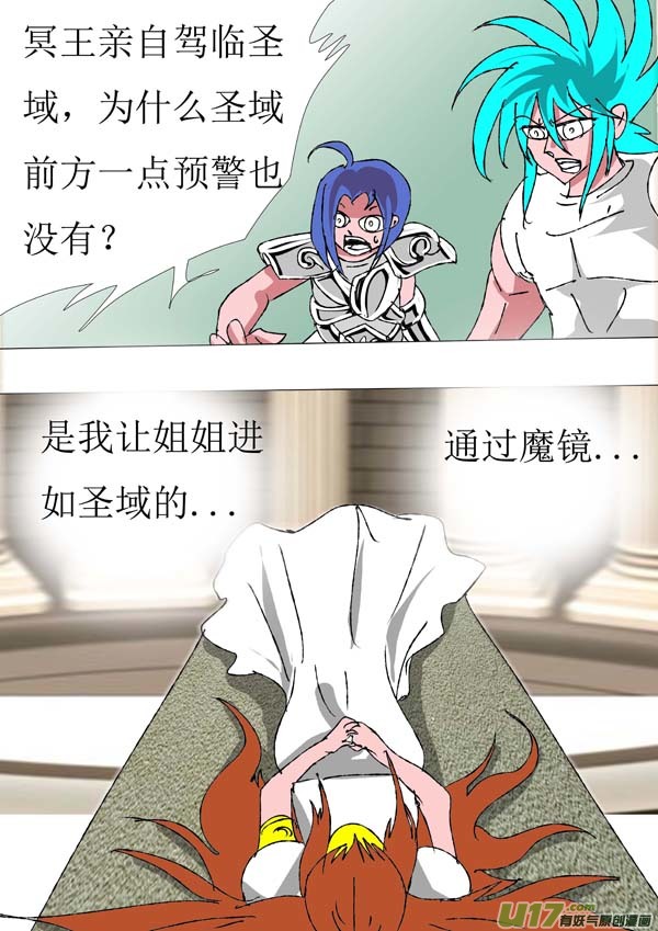《圣冥传奇》第80话讨伐计划 第3页