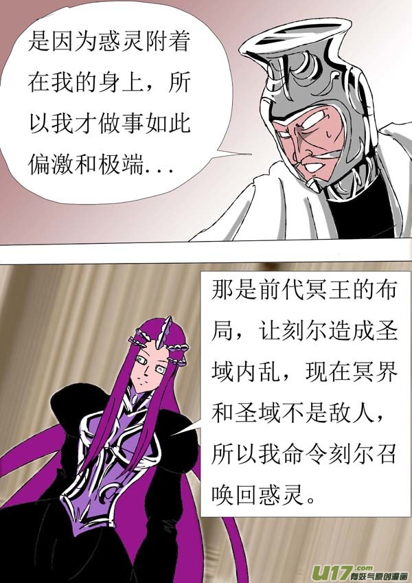 《圣冥传奇》第80话讨伐计划 第4页
