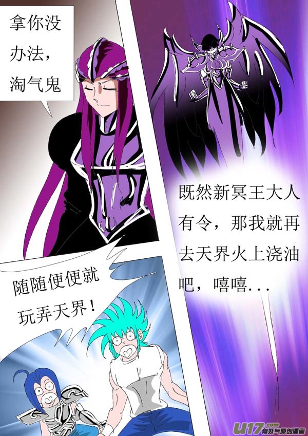 《圣冥传奇》第80话讨伐计划 第6页