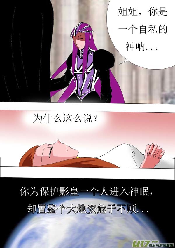 《圣冥传奇》第80话讨伐计划 第8页