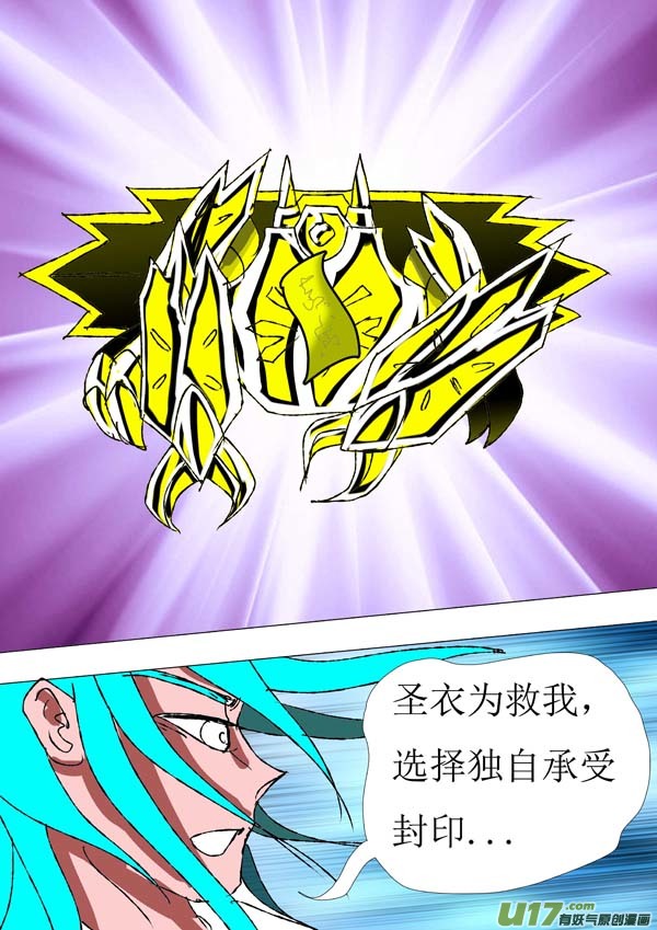 《圣冥传奇》第79话惑灵 第3页