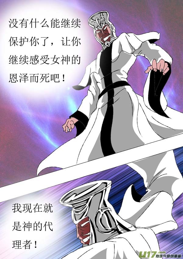 《圣冥传奇》第79话惑灵 第4页