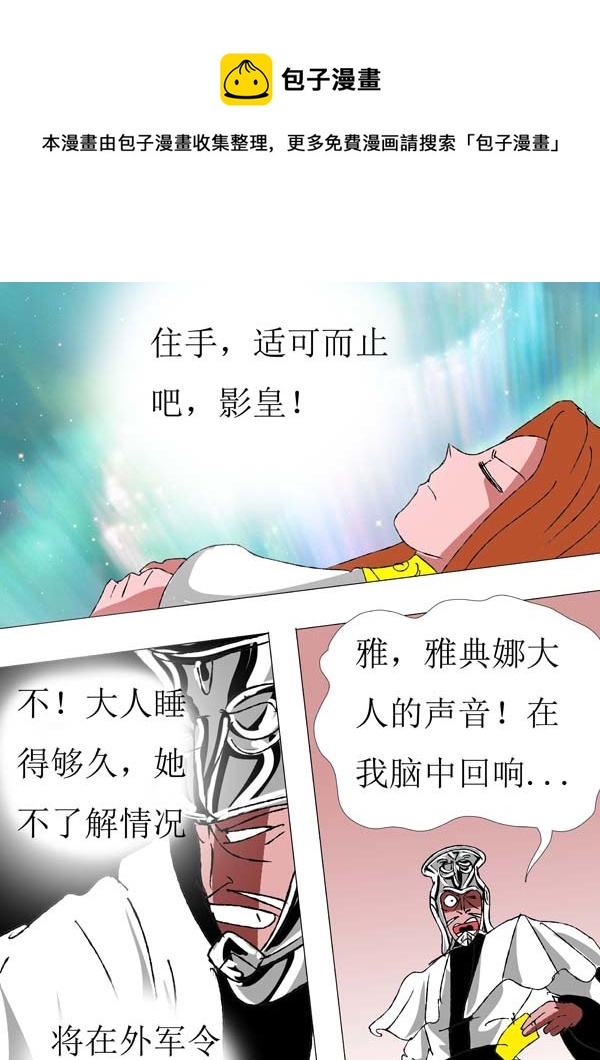 《圣冥传奇》第79话惑灵 第5页