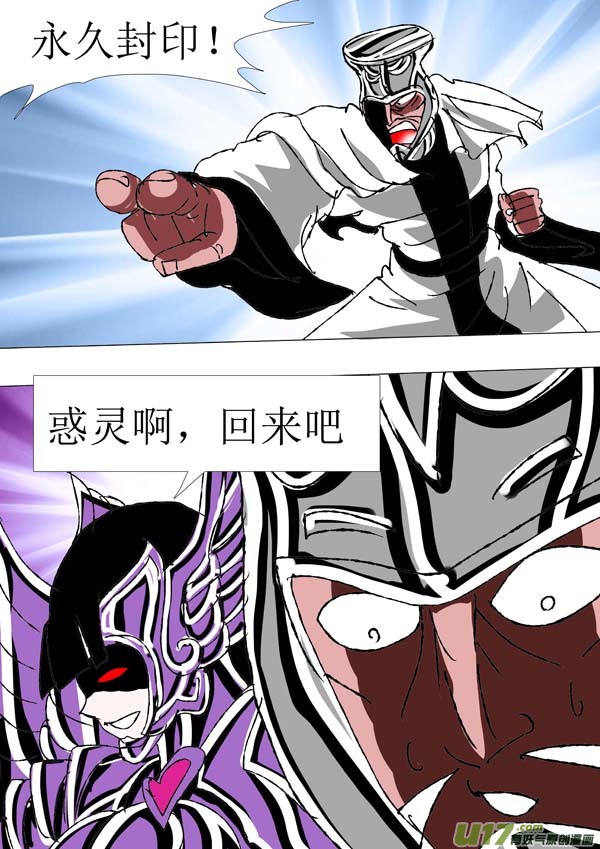《圣冥传奇》第79话惑灵 第6页