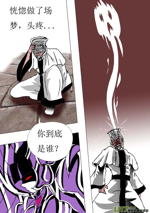 《圣冥传奇》第79话惑灵 第7页