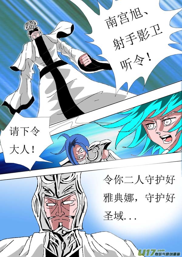《圣冥传奇》第81话大战前夕 第10页