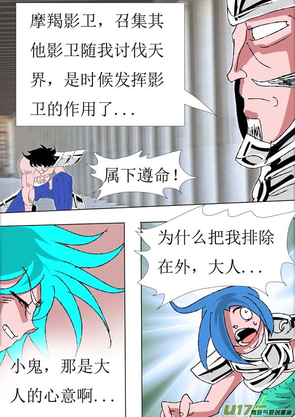 《圣冥传奇》第81话大战前夕 第11页