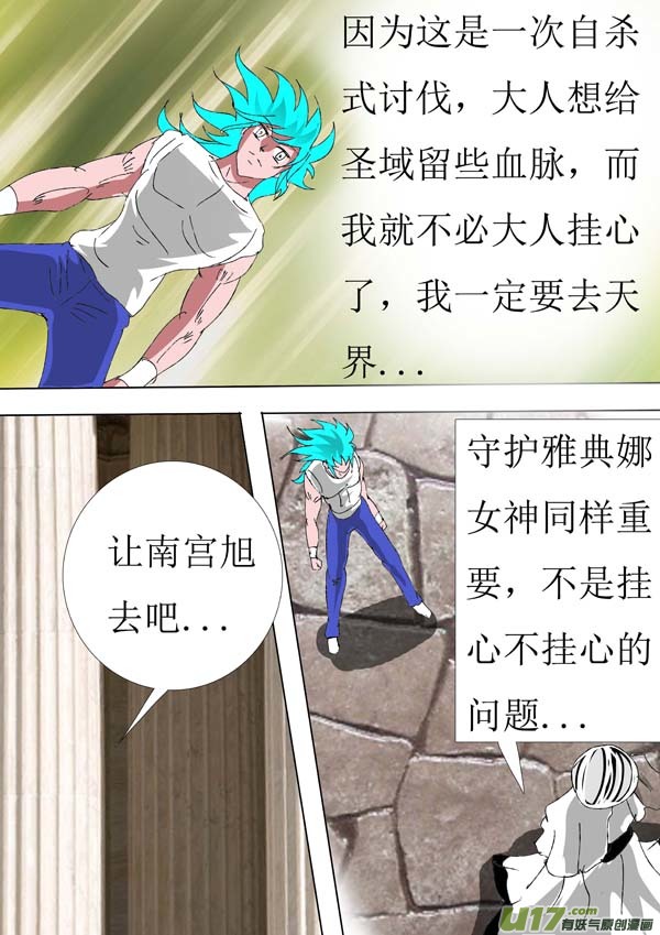 《圣冥传奇》第81话大战前夕 第12页