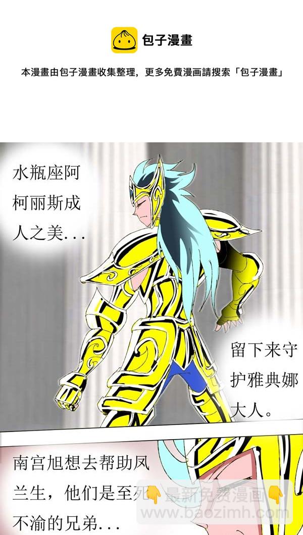 《圣冥传奇》第81话大战前夕 第13页