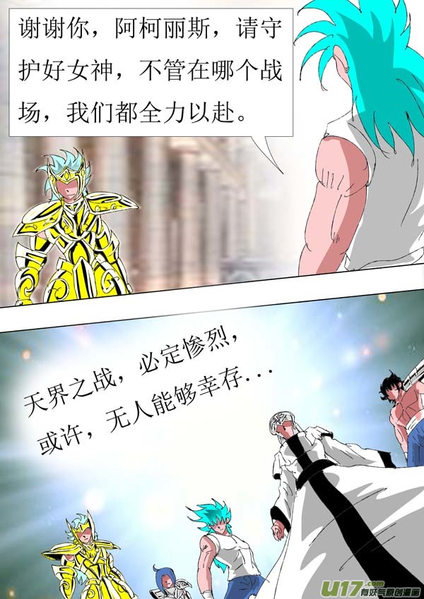 《圣冥传奇》第81话大战前夕 第14页