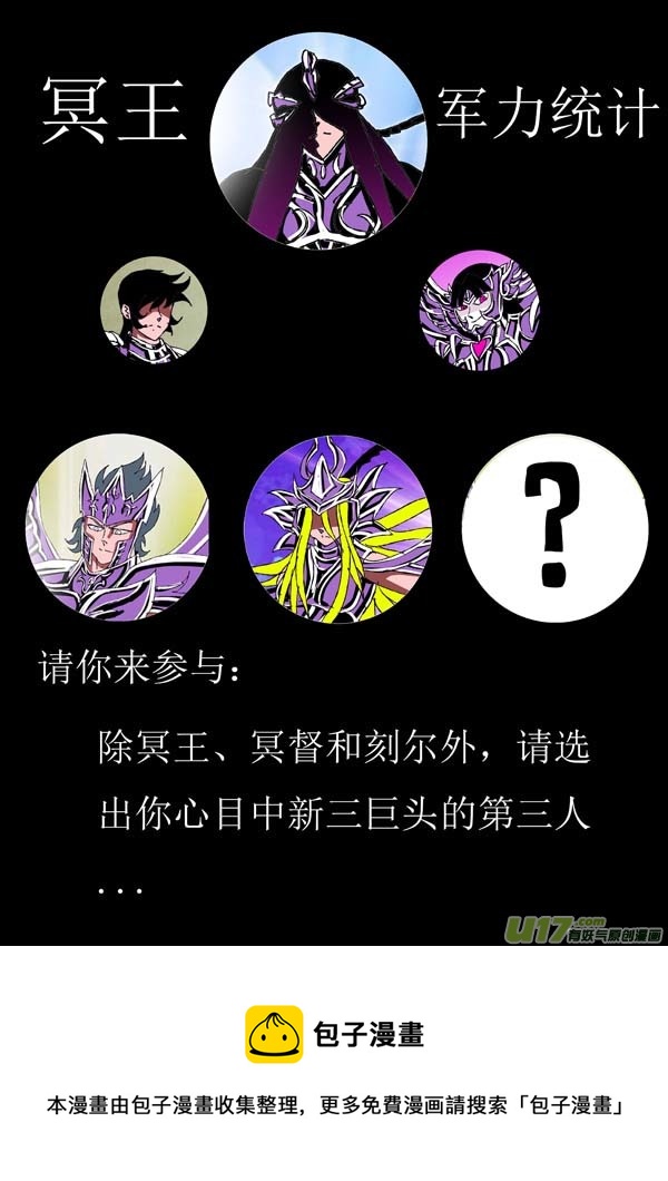 《圣冥传奇》第81话大战前夕 第15页