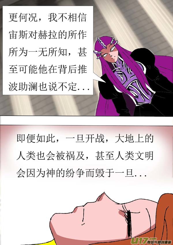 《圣冥传奇》第81话大战前夕 第2页