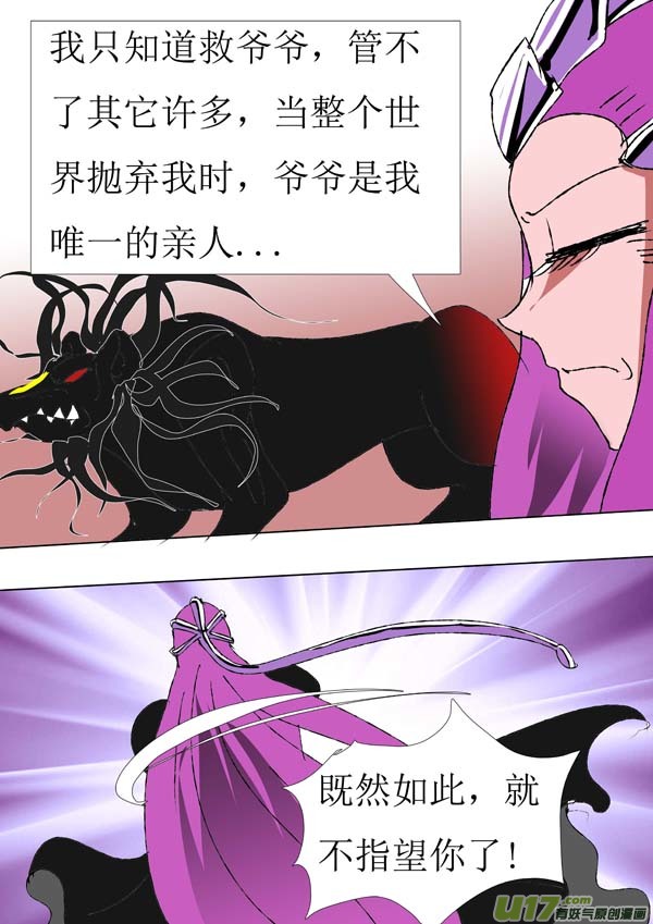 《圣冥传奇》第81话大战前夕 第3页