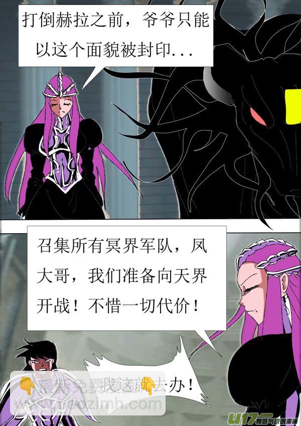 《圣冥传奇》第81话大战前夕 第7页