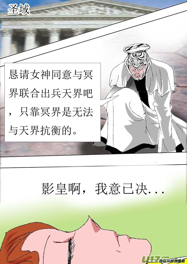 《圣冥传奇》第81话大战前夕 第8页