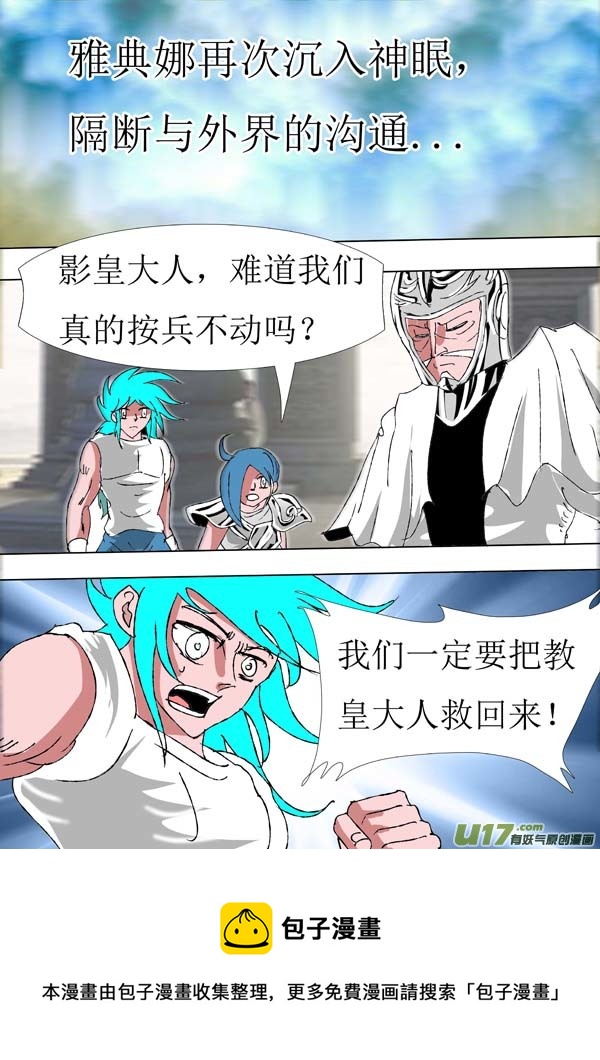 《圣冥传奇》第81话大战前夕 第9页