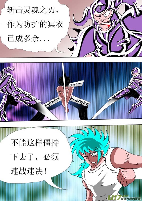 《圣冥传奇》第78话仁义 第10页