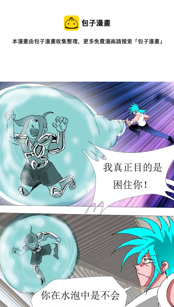 《圣冥传奇》第78话仁义 第13页