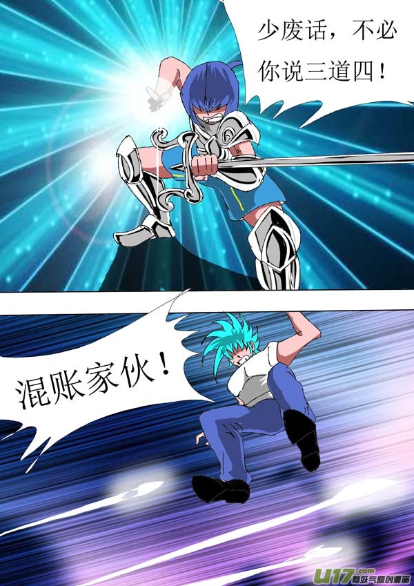 《圣冥传奇》第78话仁义 第2页