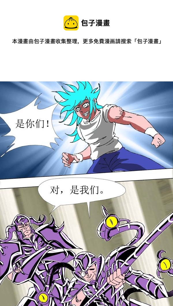 《圣冥传奇》第78话仁义 第5页