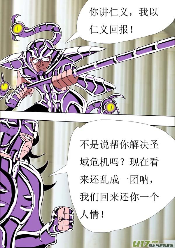 《圣冥传奇》第78话仁义 第6页
