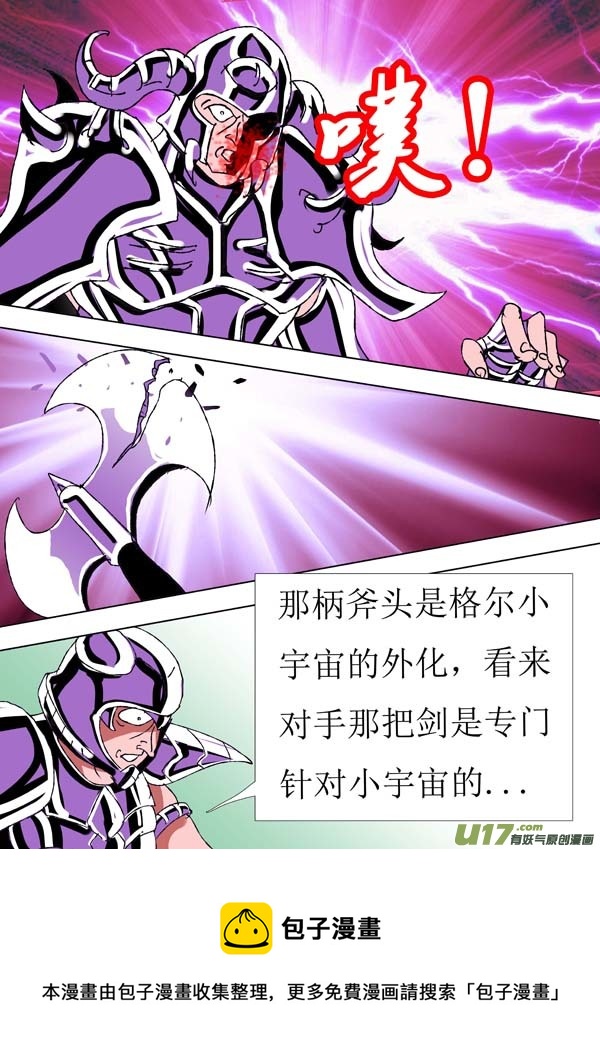 《圣冥传奇》第78话仁义 第9页