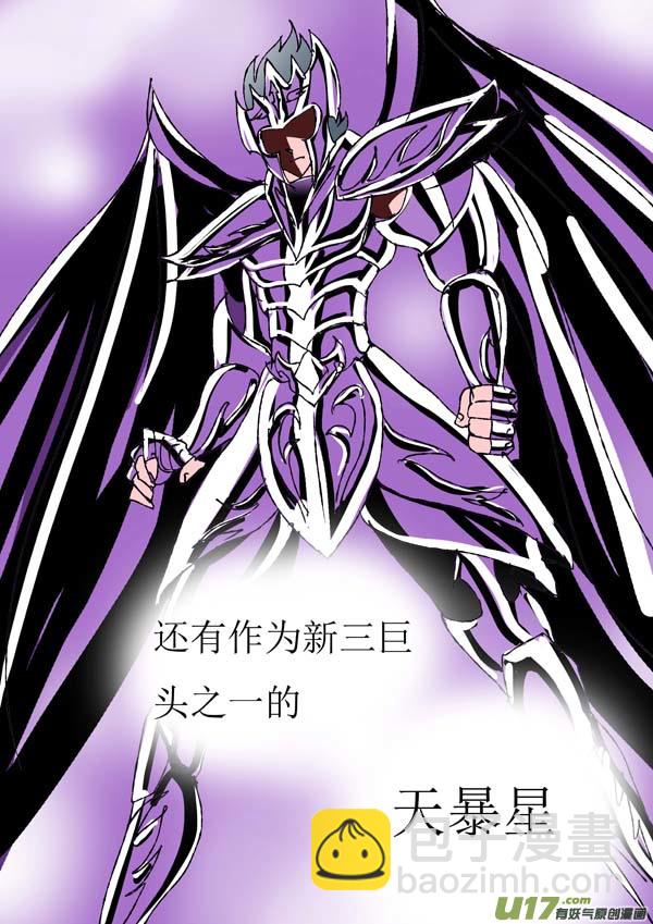 《圣冥传奇》第83话群魔 第11页